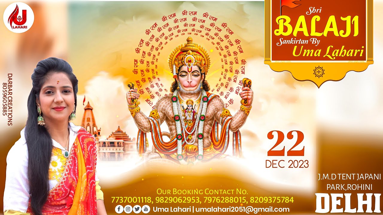 🔴LIVE - Uma Lahari Ji | द्वितीय श्री बालाजी संकीर्तन महोत्सव ! आयोजक : श्री राम बालाजी सेवा ट्रस्ट