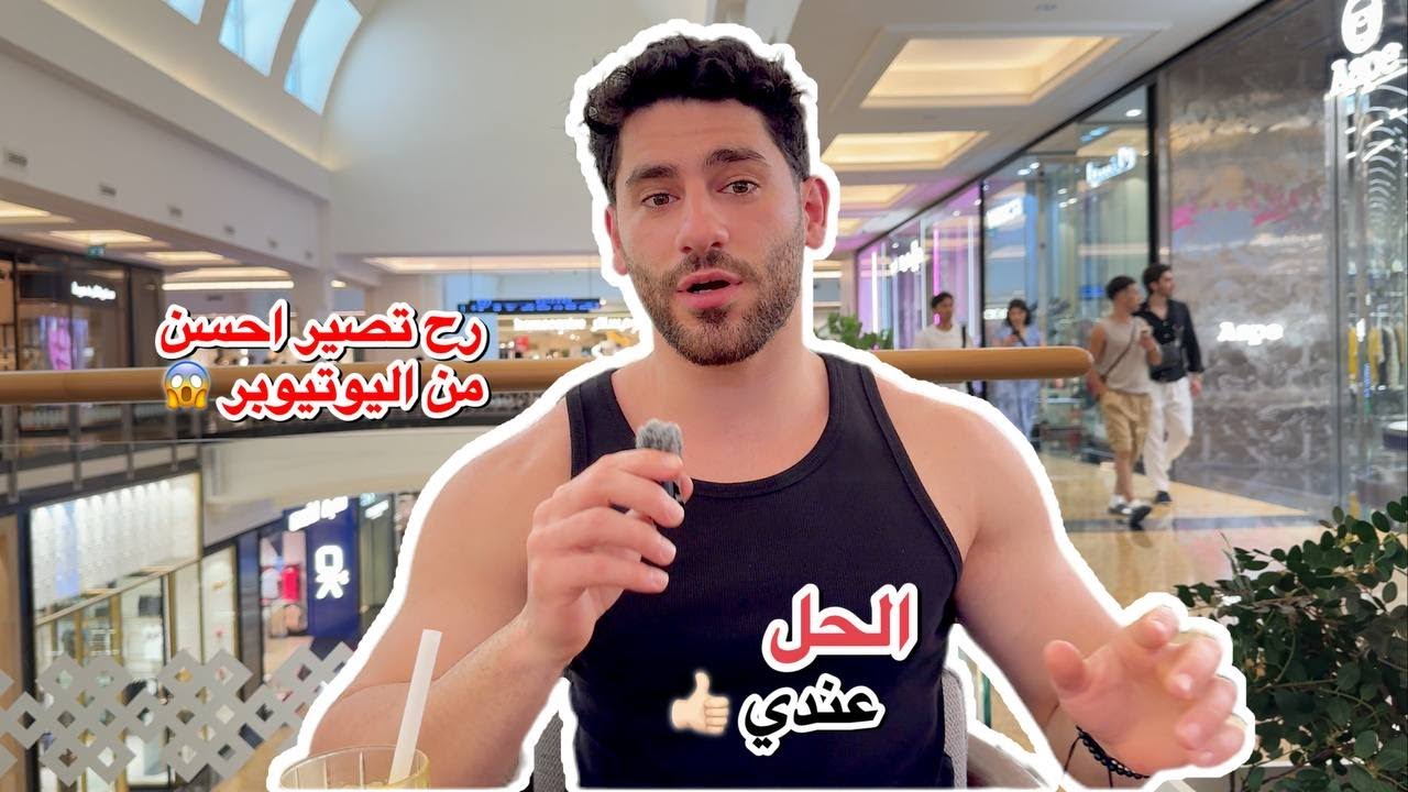 كيف تتخلص من خجل الكاميرا 💯👌