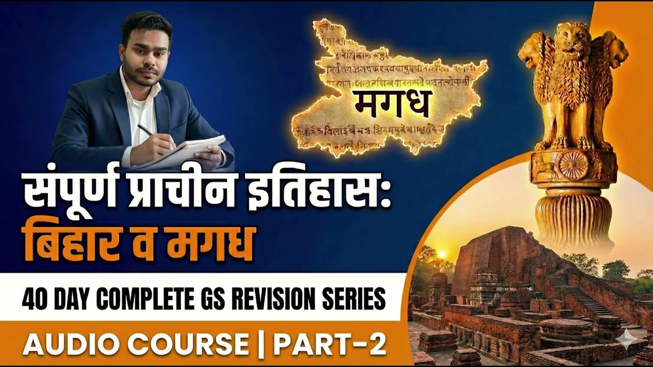 Complete Ancient History of Bihar & Magadh | BPSC AEDO & State PCS GS Audio Course | part-02