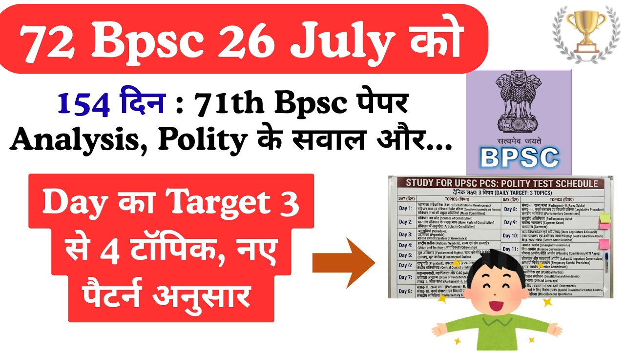 👉 154 Day 72 BPSC PT में | 71BPSC पेपर का विश्लेषण | Polity Day wise Topic | 72 BPSC PT guidance 