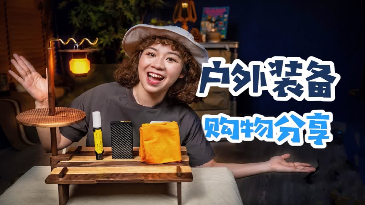 户外装备什么值得买？7月心动好物分享！