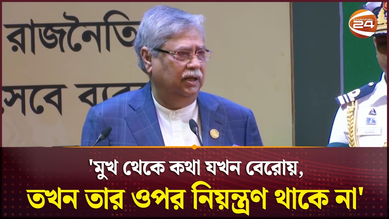 'মুখ থেকে কথা যখন বেরোয়, তখন তার ওপর নিয়ন্ত্রণ থাকে না' | Mohammed Shahabuddin | President of BD