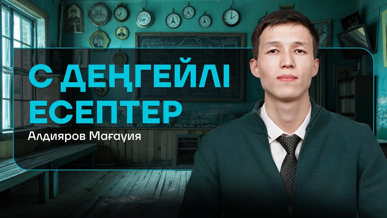 МАТСАУАТТЫЛЫҚ | НҰСҚА ТАЛДАУ | МАҒАУИЯ АҒАЙ
