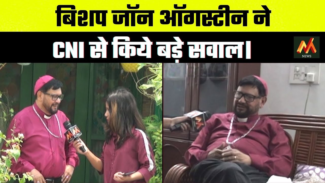 Lucknow: इस बार CNI के खिलाफ़ क्या बोल गए Bishop John Augustine