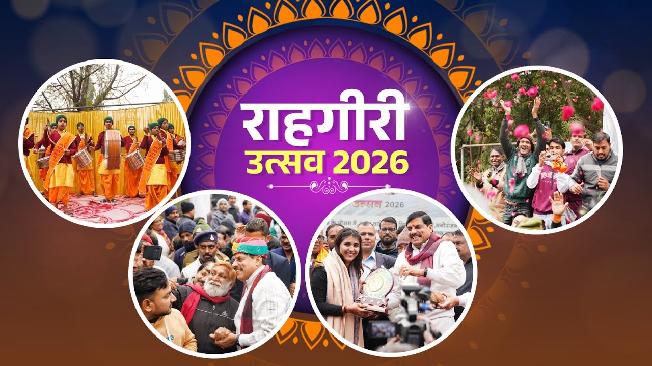 Dr Mohan Yadav: Overall Highlights 25th January 2026 | Ujjain | Rahgiri | Madhya Pradesh