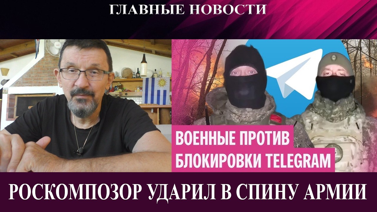 Блокировка Телеграм ослепила русскую армию - Речь Рубио в Мюнхене - Навального убила лягушка