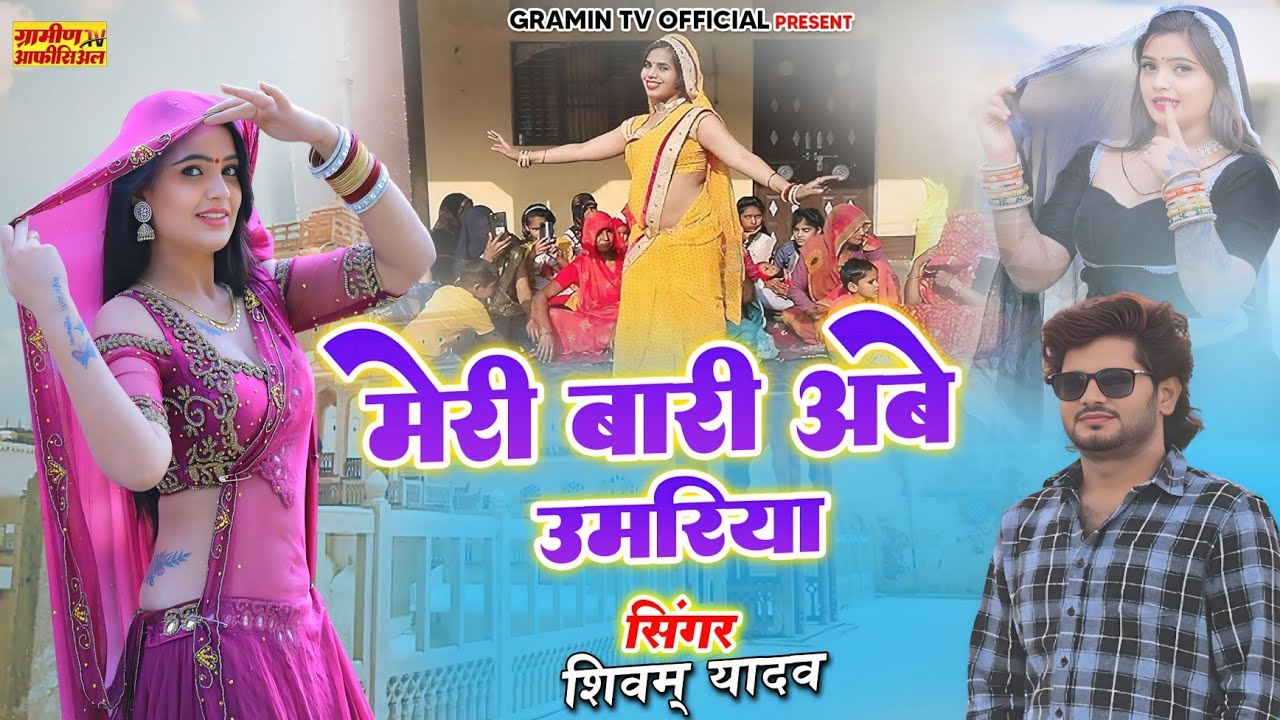 2026 की धमाकेदार होली ! उमरिया हो मेरी बारी अबे उमरिया ! 2026 Holi Song #viral #holi
