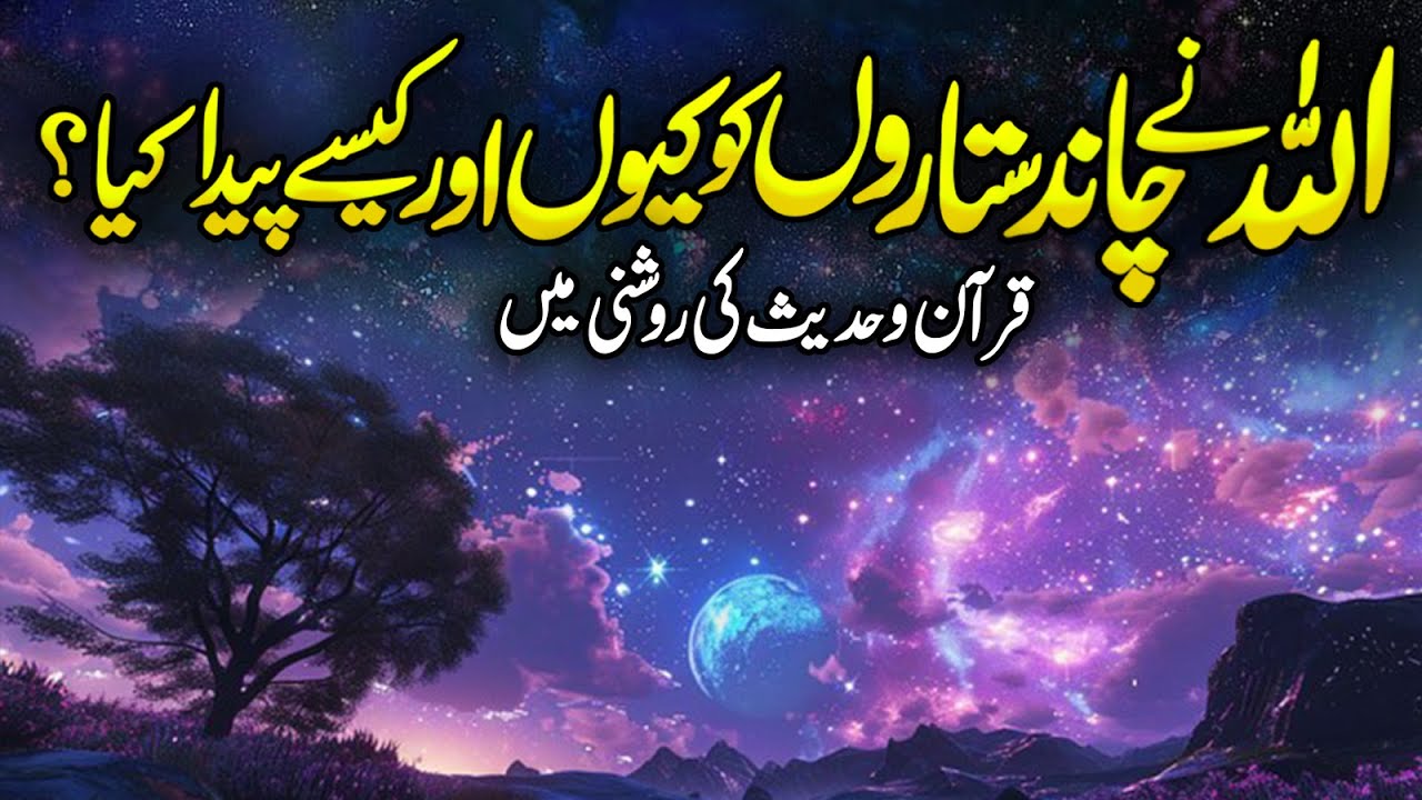 Sitaaron Ki Takhleeq Kaisy Hui | Kainat Kitni Badi Hai | Ilm E Najoom | Astrologer | Meezan