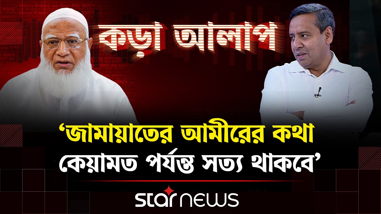 জামায়াতের আমীরকে জিন্দা ওলি বললেন গোলাম মাওলা রনি | Golam Maula Rony