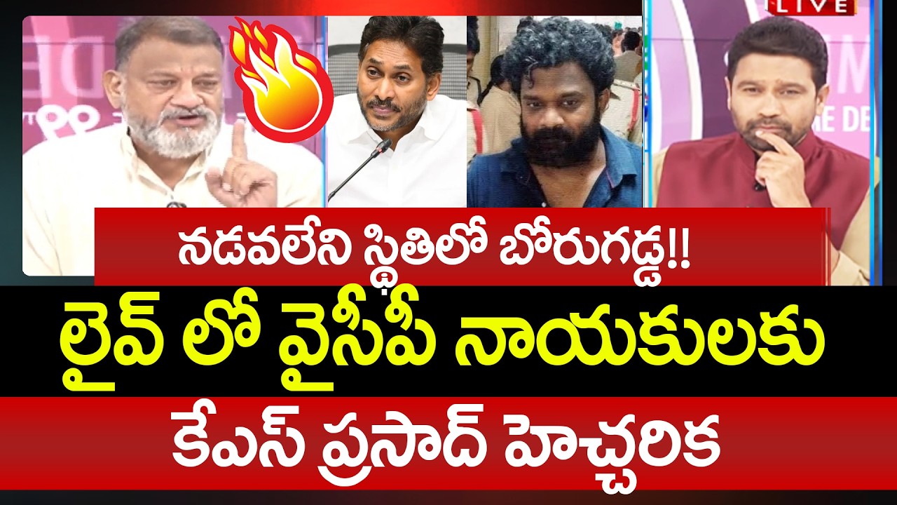 నడవలేని స్థితిలో బోరుగడ్డ!! KS Prasad Warning To YCP Leaders On Language | 99TV Telugu