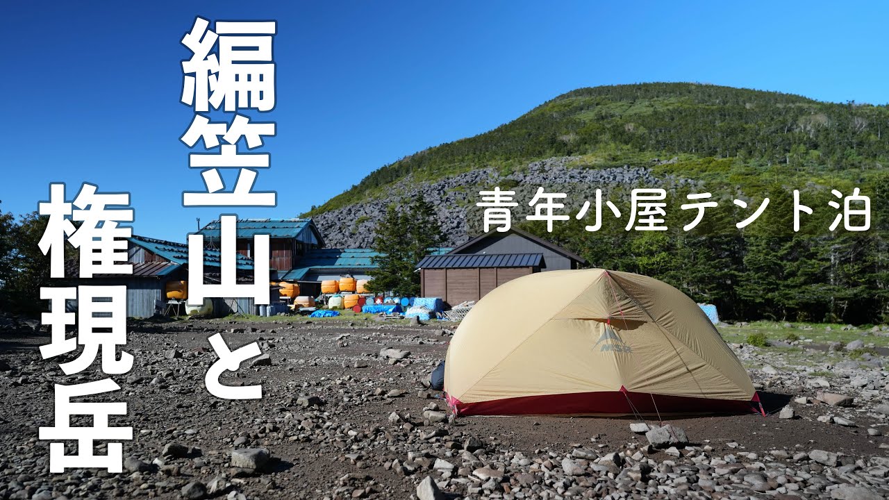 【登山】八ヶ岳 青年小屋テント泊で編笠山・権現岳に登る（山梨・長野）