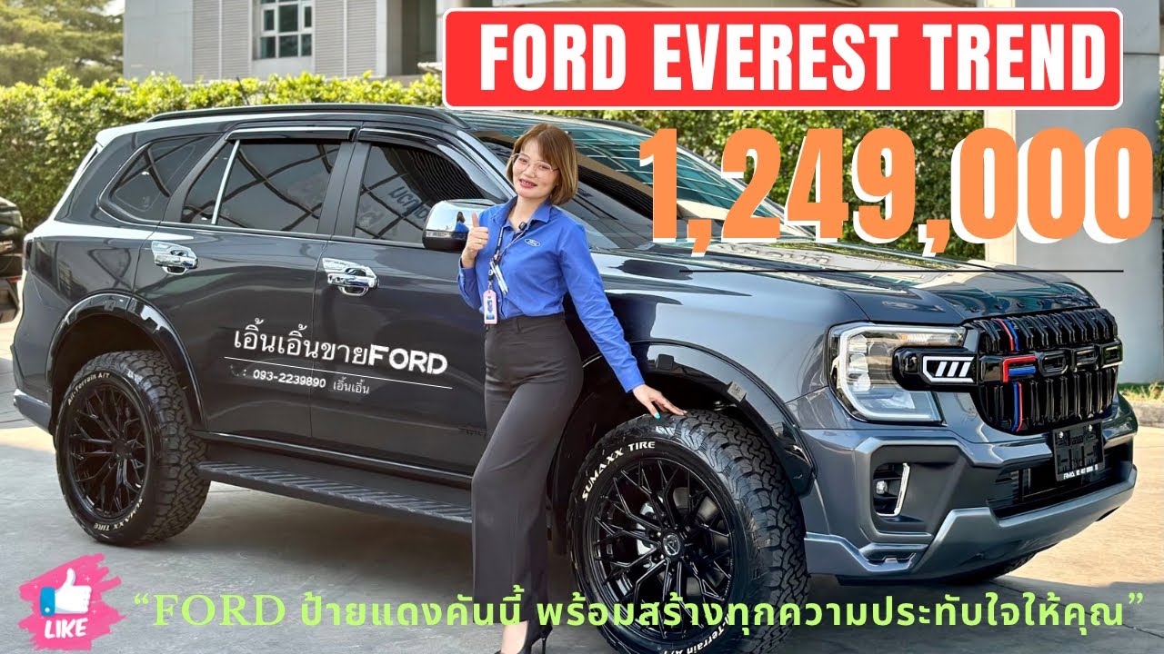รีวิวEverest trend รถครอบครัวเจ็ดที่นั่ง ราคาเพียง 1,249,000 บาท ชุดแต่งสุดพรีเมียม by.เอิ้นเอิ้น