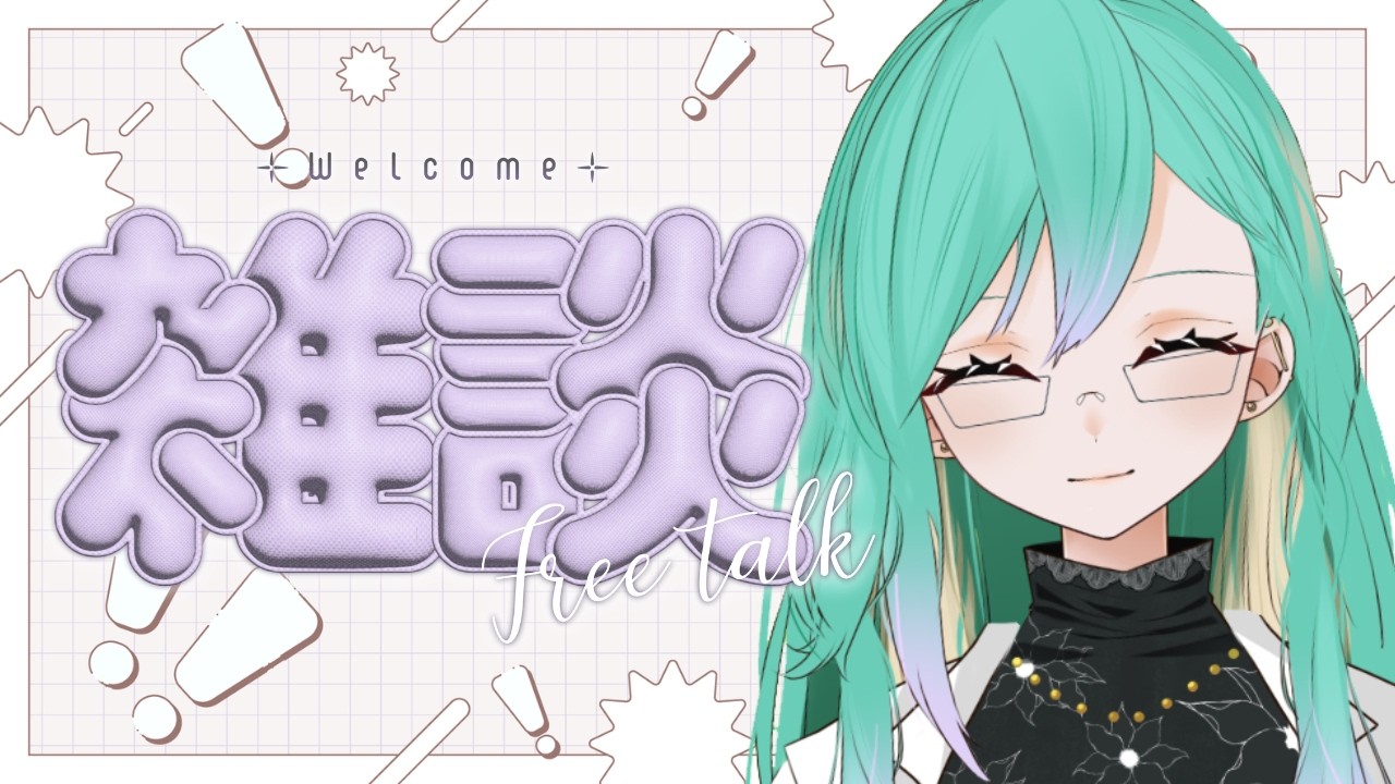 【雑談】仕舞ったダウンをまた出しました【ルウ・シトリア/SakurairoProject】