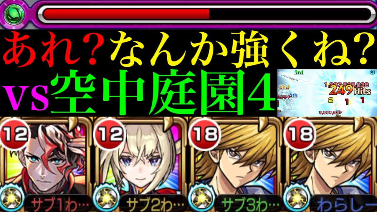 【モンスト】機鉱封じ＆敵多底力の両方を活かせる高難易度クエストがあった!?『城之内』獣神化を空中庭園4で使ってみた!!【天魔の孤城】【遊戯王シリーズコラボ第2弾】