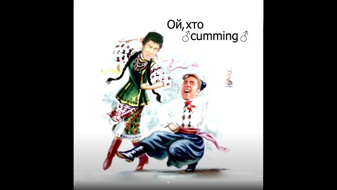 Ой, хто п'є, тому наливайте (Right Version♂️) ♂️Gachi Remix♂️