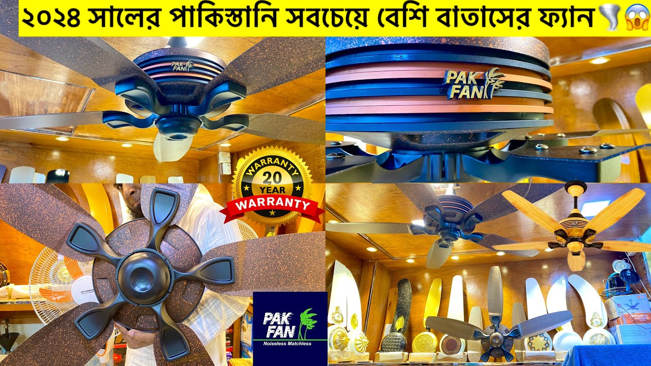 পাকিস্তানি অরিজনাল পাক ব্রান্ডের সেরা ফ্যান😱 | Pak fan/Ceiling fan price in bangladesh | Ceiling fan