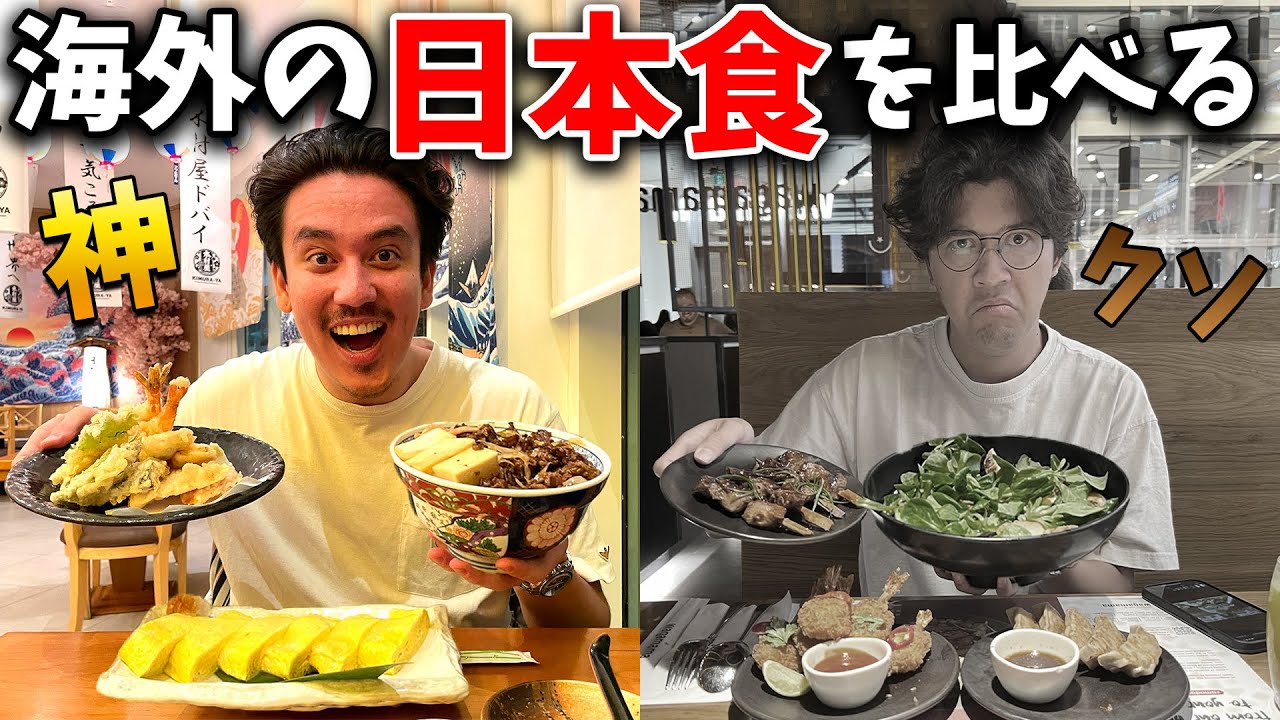 海外の天地の差がある日本食レストランにくじ引きで突入!!【第2回】