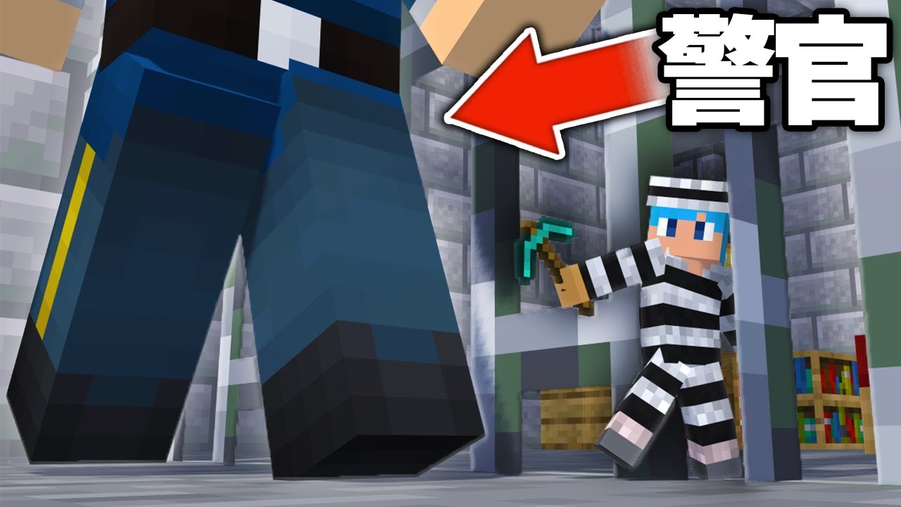 小さくなって刑務所から脱獄する【まいくら / マインクラフト】