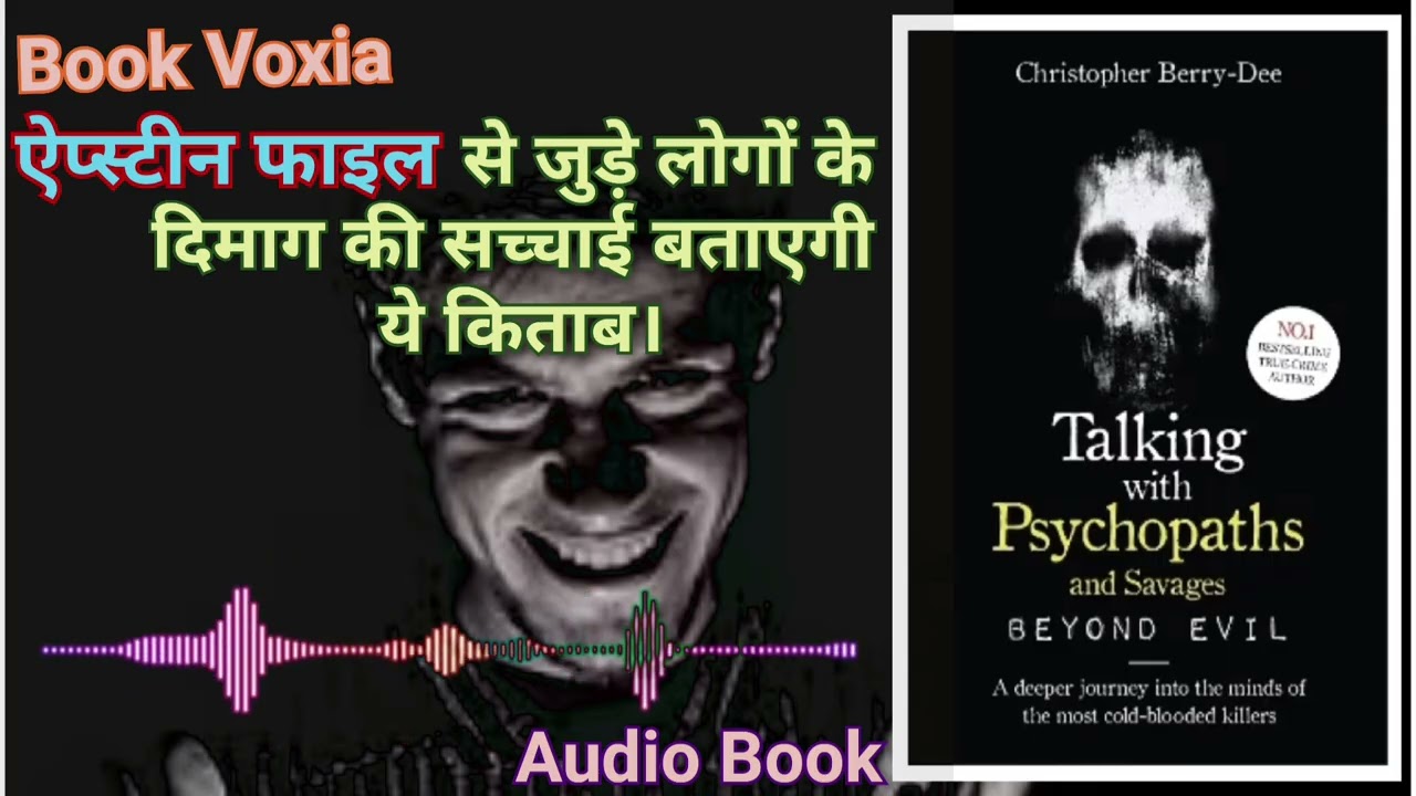 Talking with Psychopaths and Savages By Crystopher Berry Dee | Audio Book Summary in Hindi 