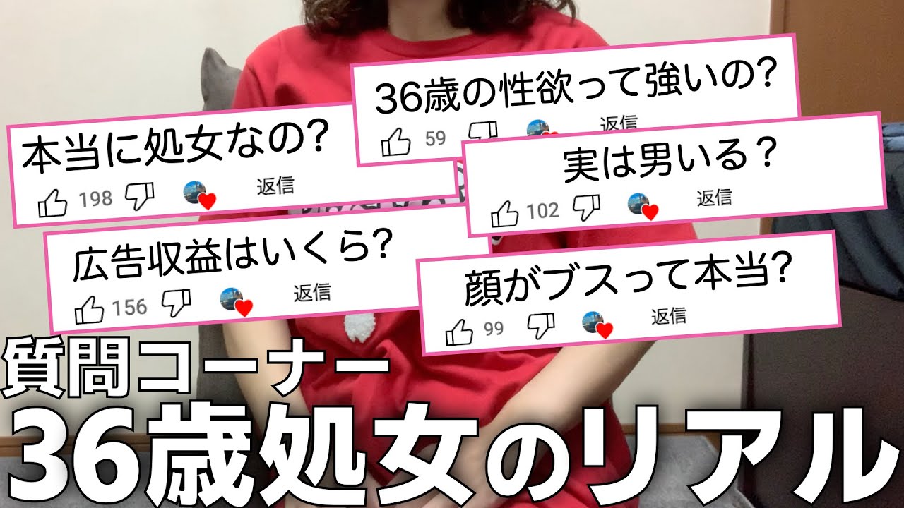 今まで秘密にしていた事が全て明らかに...今日は質問コーナーで包み隠さず全てをお話します。36歳独身女・女ひとり飲み