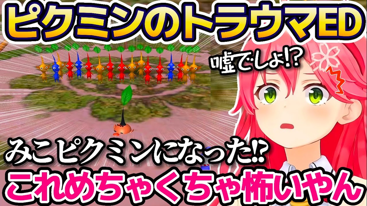 ピクミンの