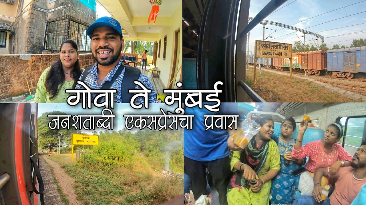 गोव्यातून मुंबईनगरीमध्ये 😍 Goa to Mumbai : 12052/Madgaon - Mumbai CSMT Jan Shatabdi Express (Konkan)