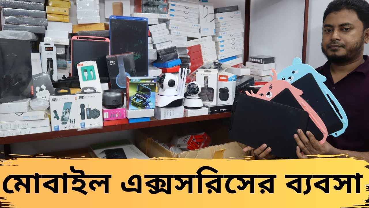 মোবাইল এক্সসরিসের ব্যবসা | mobile accessories wholesale price in bangladesh | mobile gadgets |amintv