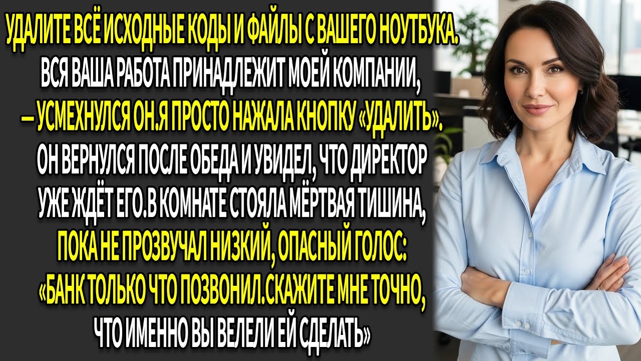 🔥После несправедливого увольнения я запустила 😈