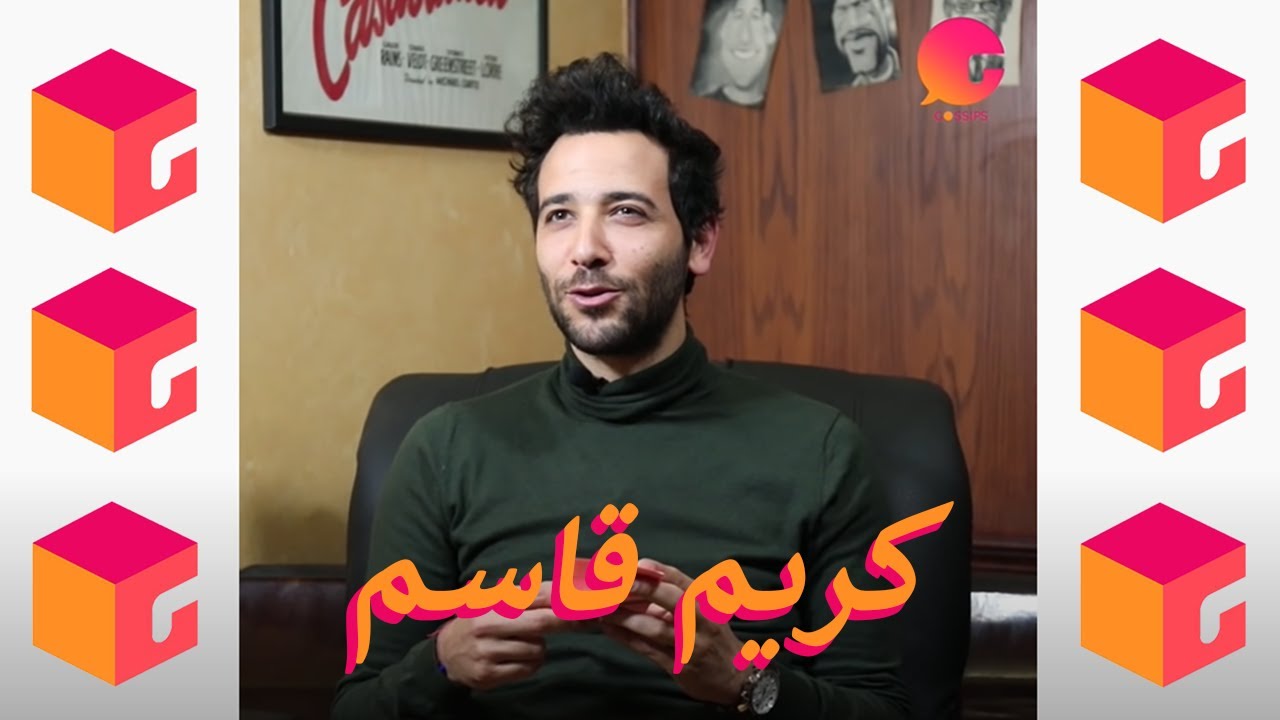مؤسس المُحن والتسبيل بيغني بنت الجيران بالفرنساوي! | في البوكس | الحلقة العاشرة مع كريم قاسم