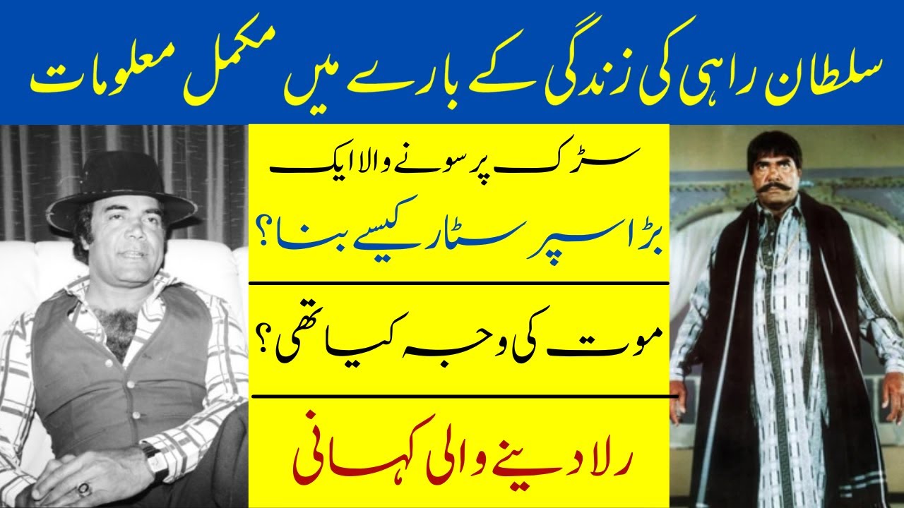 Sultan Rahi Full Biography, Life Story/History and Documentory in Urdu/Hindi 2022 | The Info Points