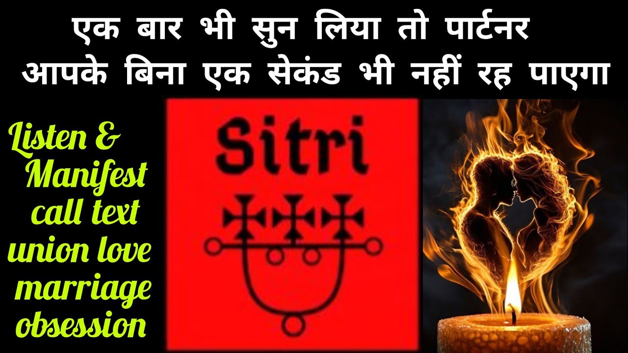 SPIRIT SITRI chant एक बार भी सुन लिया तो पार्टनर आपके बिना एक सेकंड भी नहीं रह पाएगा @Yashodhara1111
