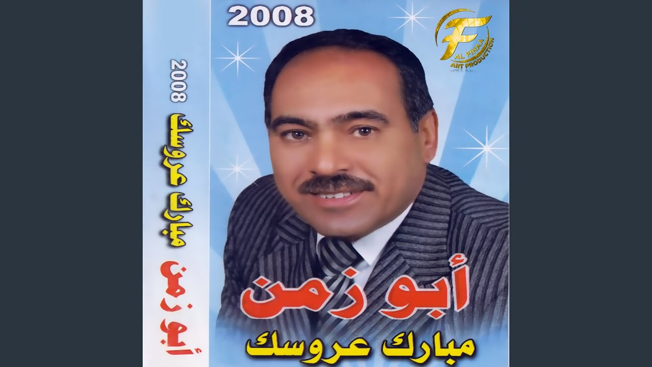 Mawal W Ughnyat Esh Hal Ouyonha