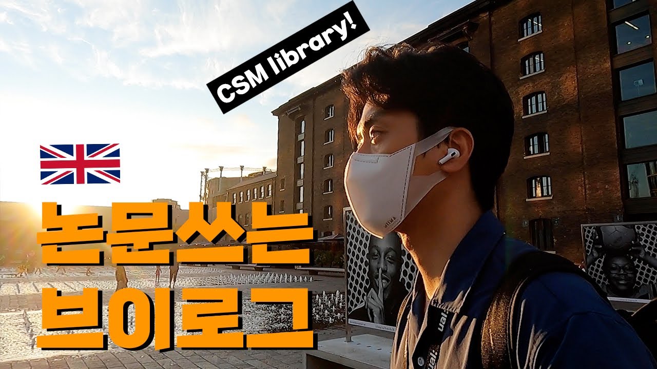 영국유학 논문쓰기 / UAL CSM library [ep.27]
