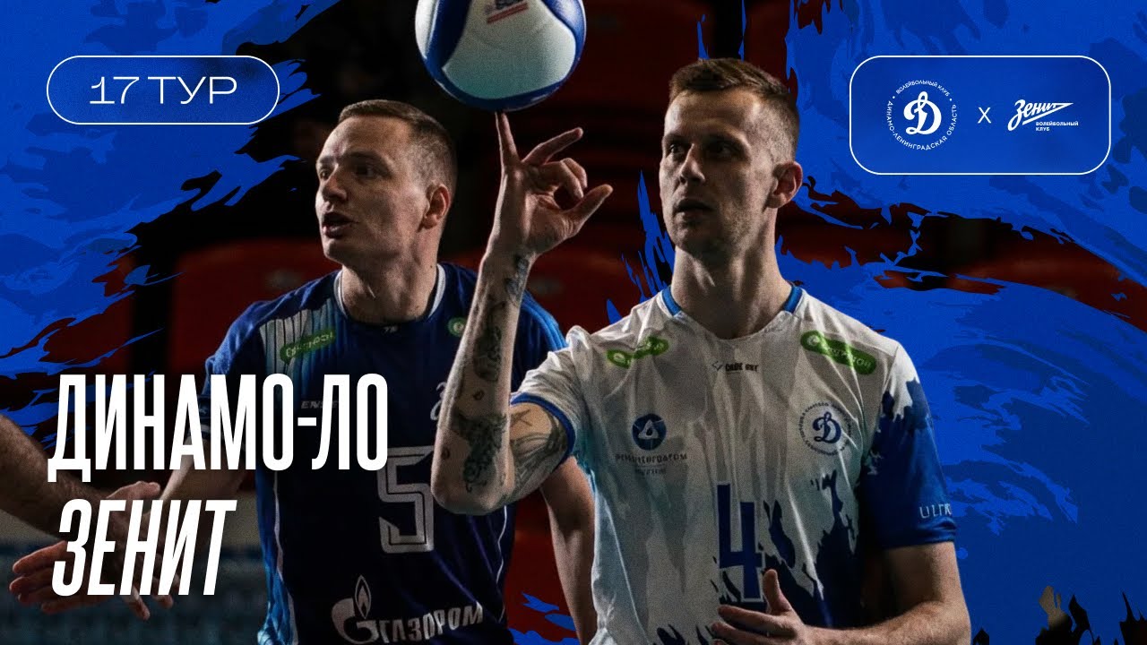 Динамо-ЛО vs Зенит I 17 тур