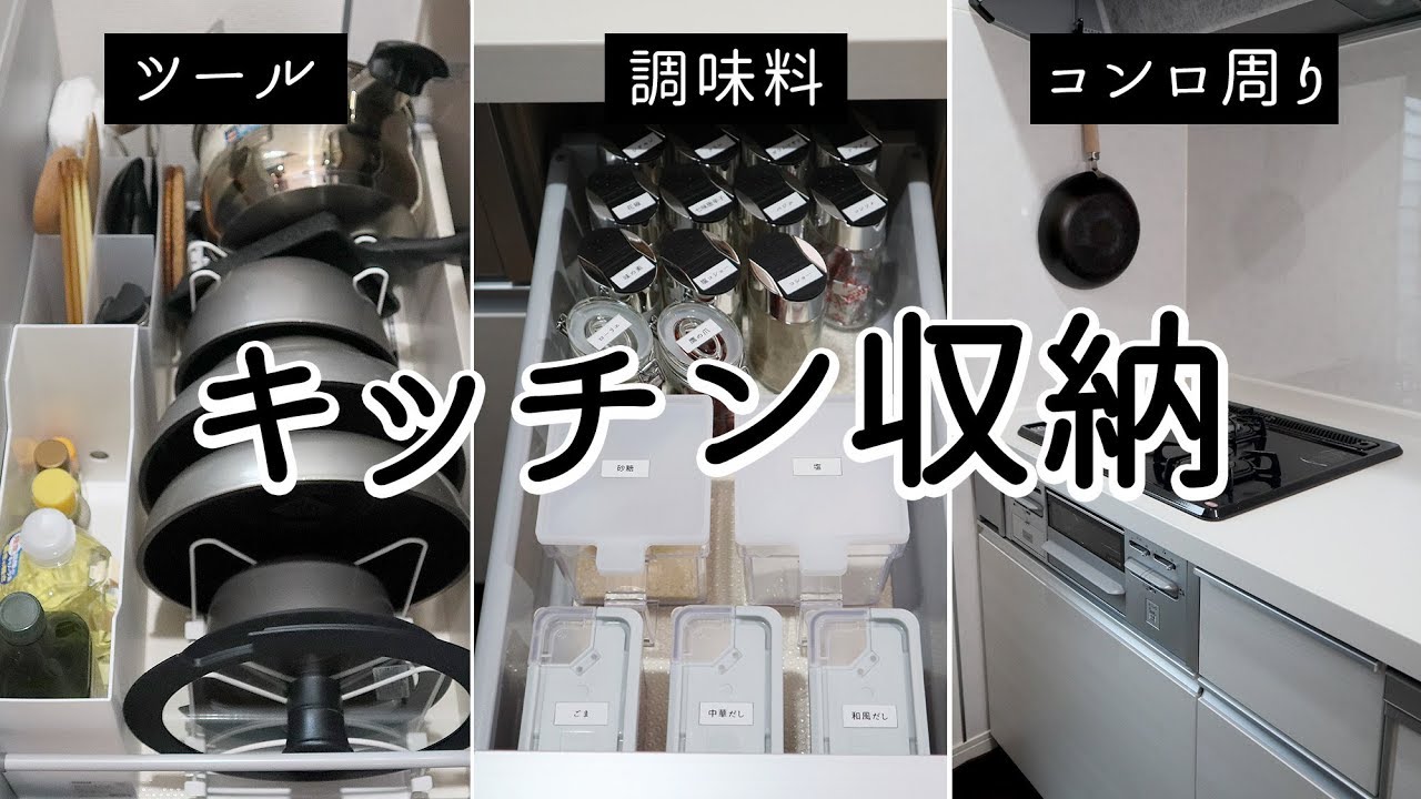 【キッチン収納】調味料や調理器具を100均アイテムで隠す収納に変更。コンロ周りをスッキリさせて掃除も楽に！