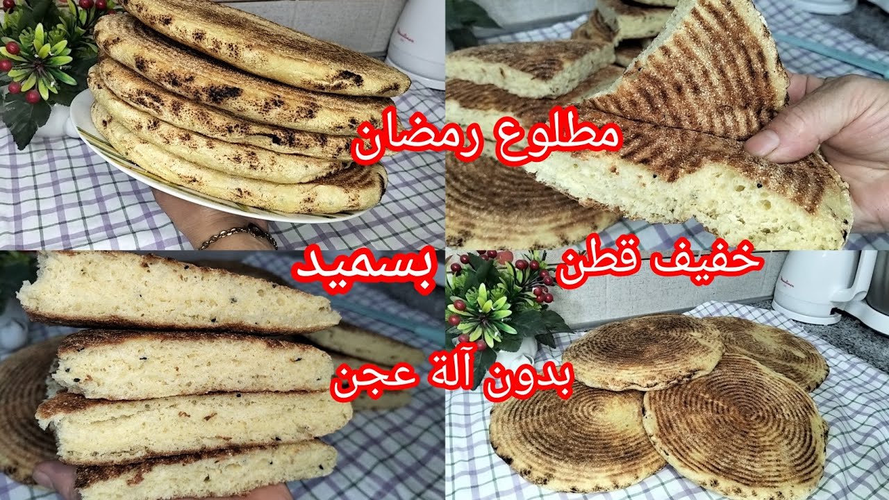 #مطلوع_رمضان بسميد بدون آلة عجن مخرڨ وخفيف قطن وصفة ناس الشرق الجزائري🇩🇿ناجحة100%مقاديرمضبوطة بالكاس