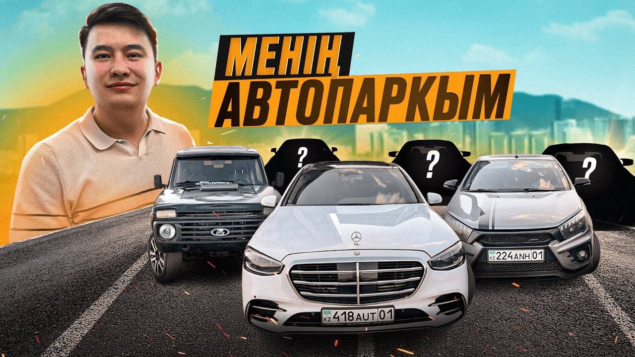 Менің КІШІГІРІМ АВТОПАРКЫМЕ шолу // MADAUTO гаражы 2025