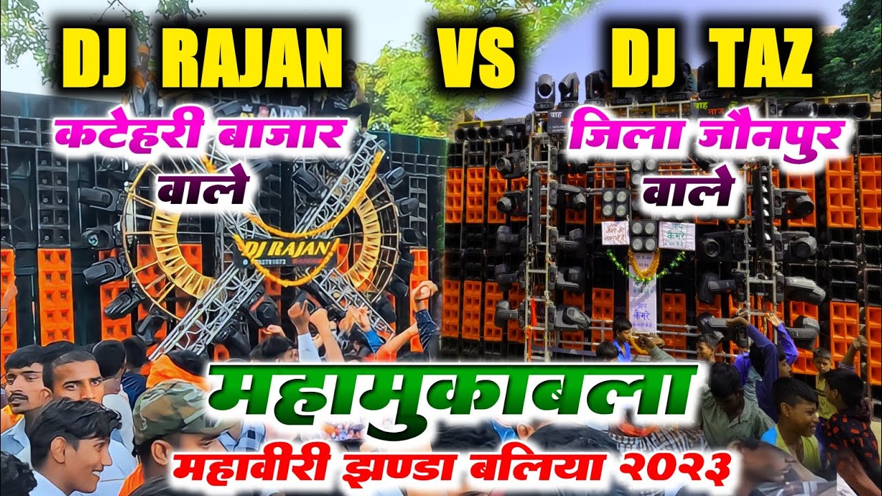 Dj Rajan कटेहरी Vs Dj Taz जौनपुर महामुकाबला Dj Competition In Ballia 2023
