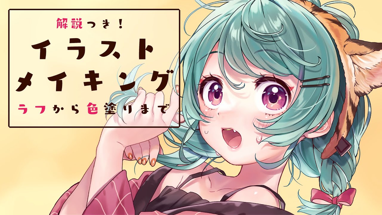 【イラストメイキング】解説しながら全部見せ！【Illustration Making】