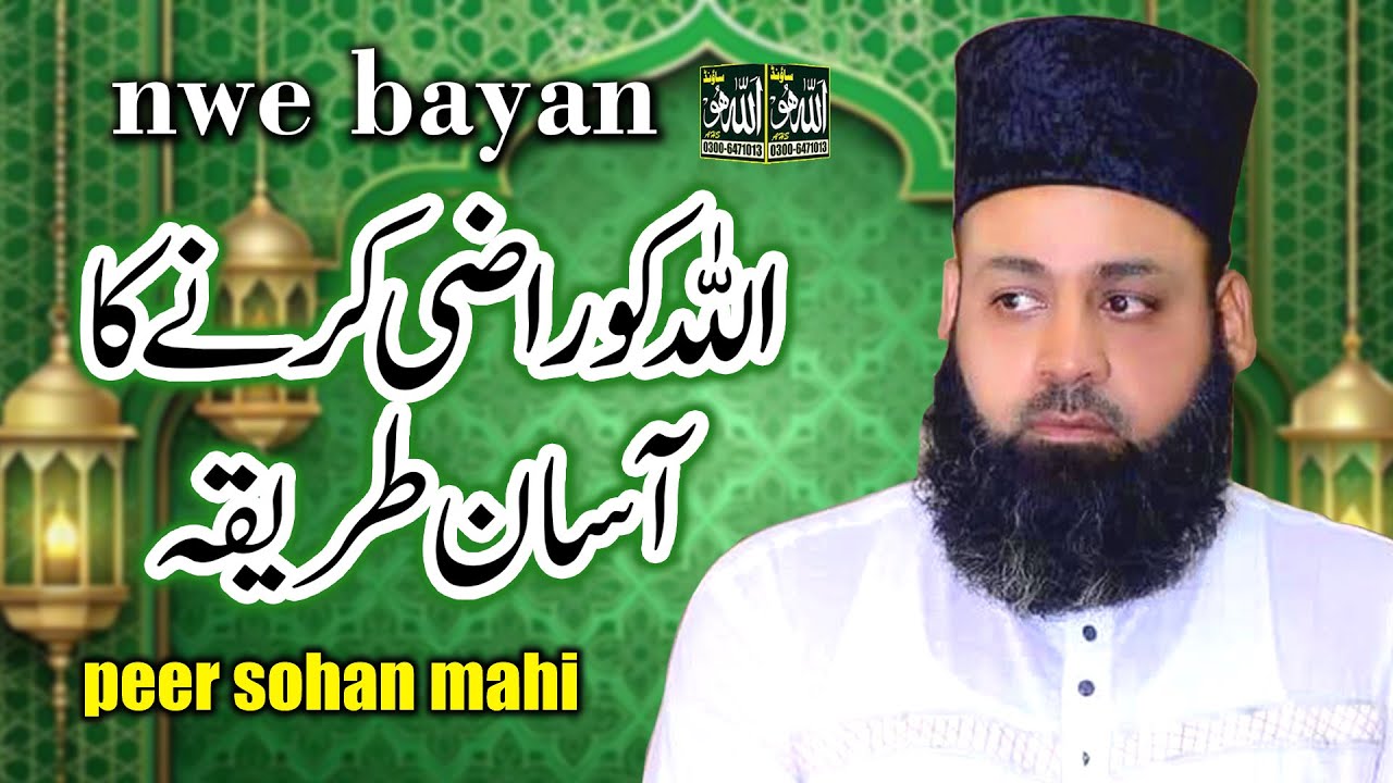 Allah Ko Raazi Karne Ka Asaan Tarika Peer Sohna Mahi