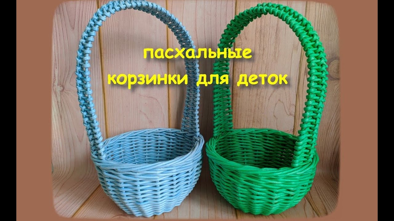 Пасхальная детская корзинка\корзина на пасху своими руками