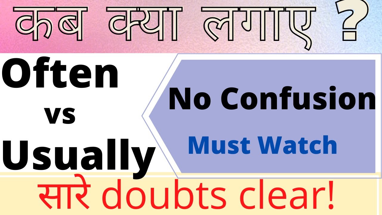 Often vs Usually| Daily English Learning| Grammar
