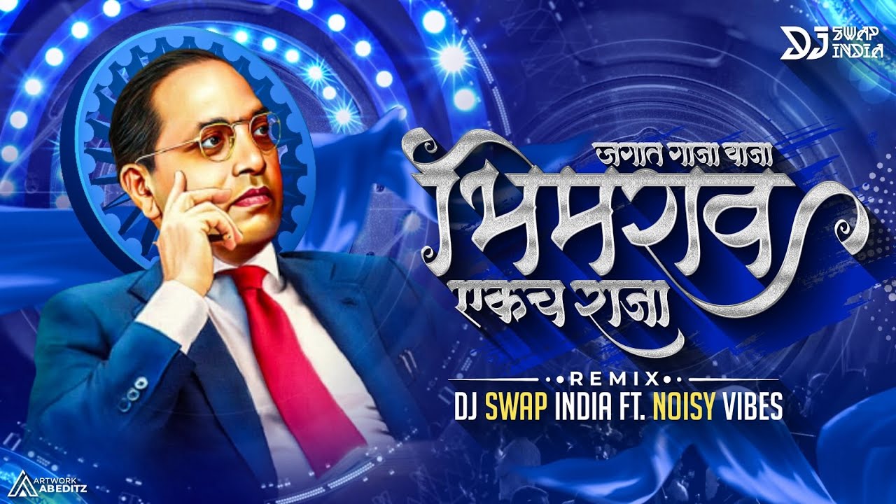 Bhimrao Ekach Raja | जगात गाजा वाजा | DJ Swap India | Anand Shinde | Bhimjaynti 2023 | DJ REMIX