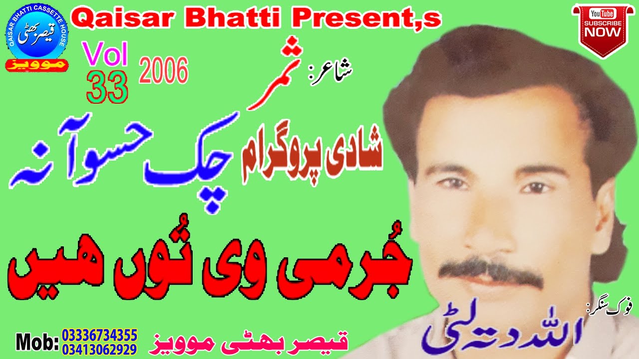 Jurmi V Tu Hain - Allah Ditta Litti - Shadi Program - Chak Hiso,Wana - Anmol Yaadein