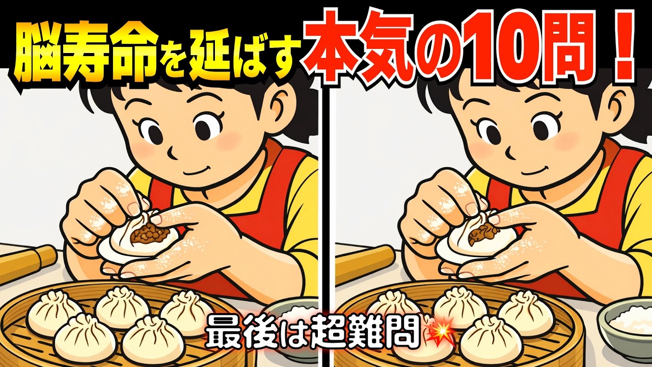 春から脳を再起動⏲️ 間違えるほど若返る⁉️ 間違い探しde脳トレ❣️