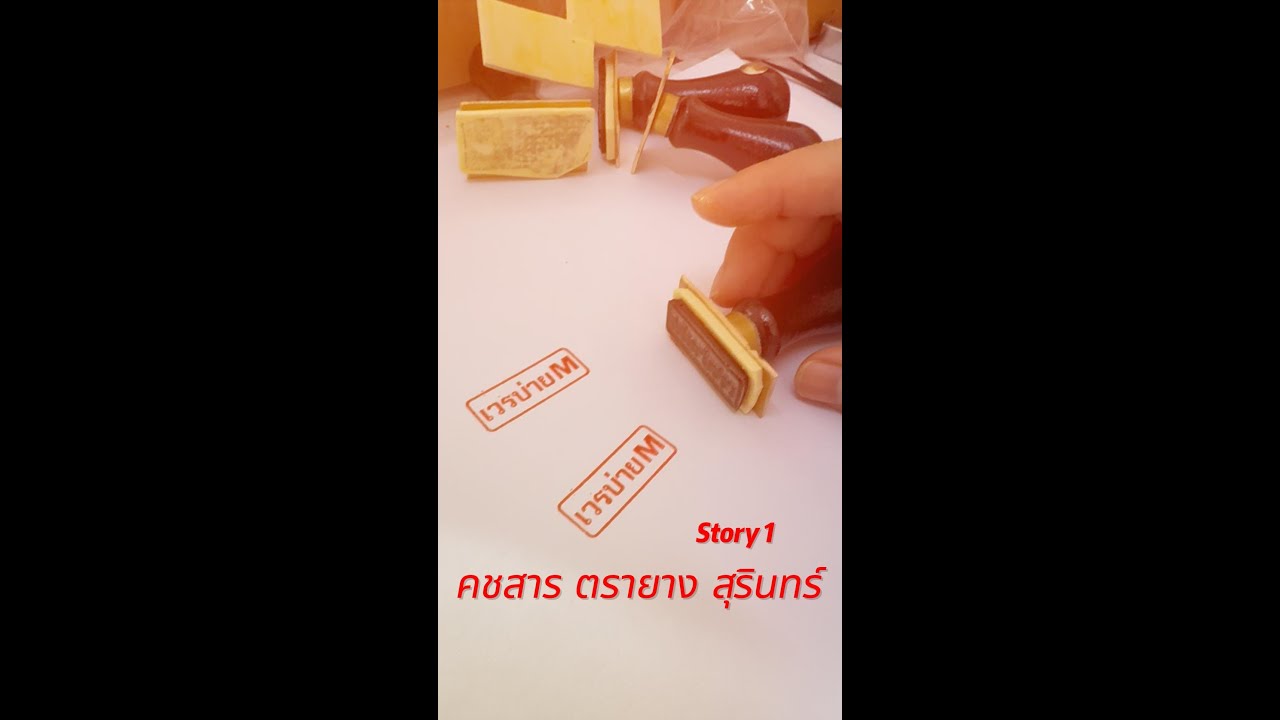 Short คชสาร ตรายาง สุรินทร์ Story 1