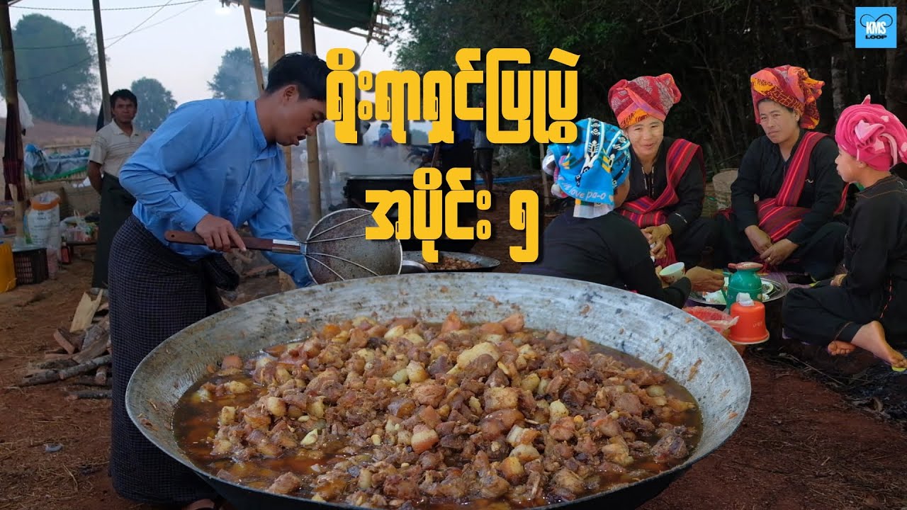 ရှင်လောင်းတွေရဲ့မနက်စာ နှင့် ဧည့်သည်တွေရဲ့ အချိုပွဲ ( အပိုင်း - ၅ )