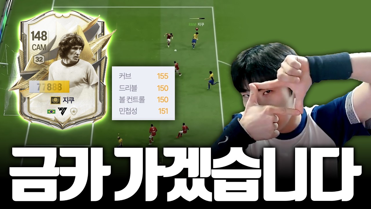브라질 윙어 GOAT 너 내가 금카 만들어줄게