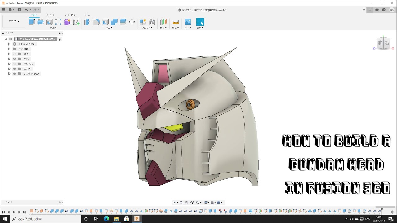 【ガンダム】How to build a Gundam head in Fusion 360 / Fusion 360 でガンダムヘッドをモデリングしたので作業履歴を晒す【3D CAD】