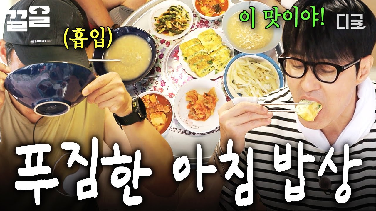 [#삼시세끼Light] 아침부터 거하게 차려진 밥상🍚 그릇째 먹게 되는 모닝 눌은 밥에 열무김치는 못 참지^_ㅠ